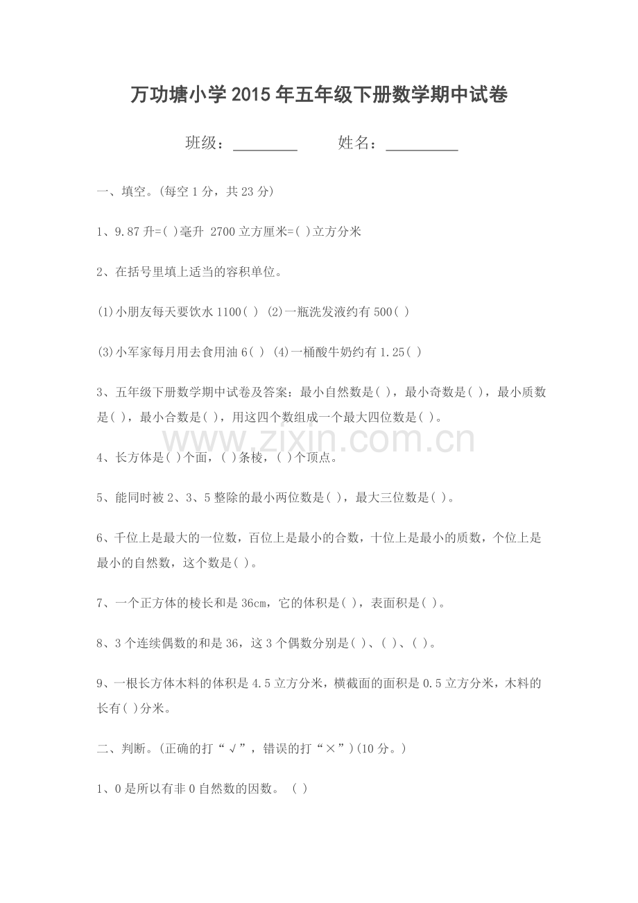五年级数学期中试卷.doc_第1页