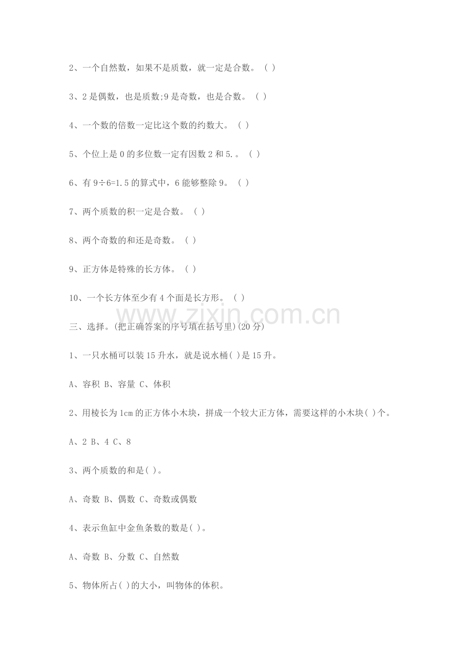 五年级数学期中试卷.doc_第2页