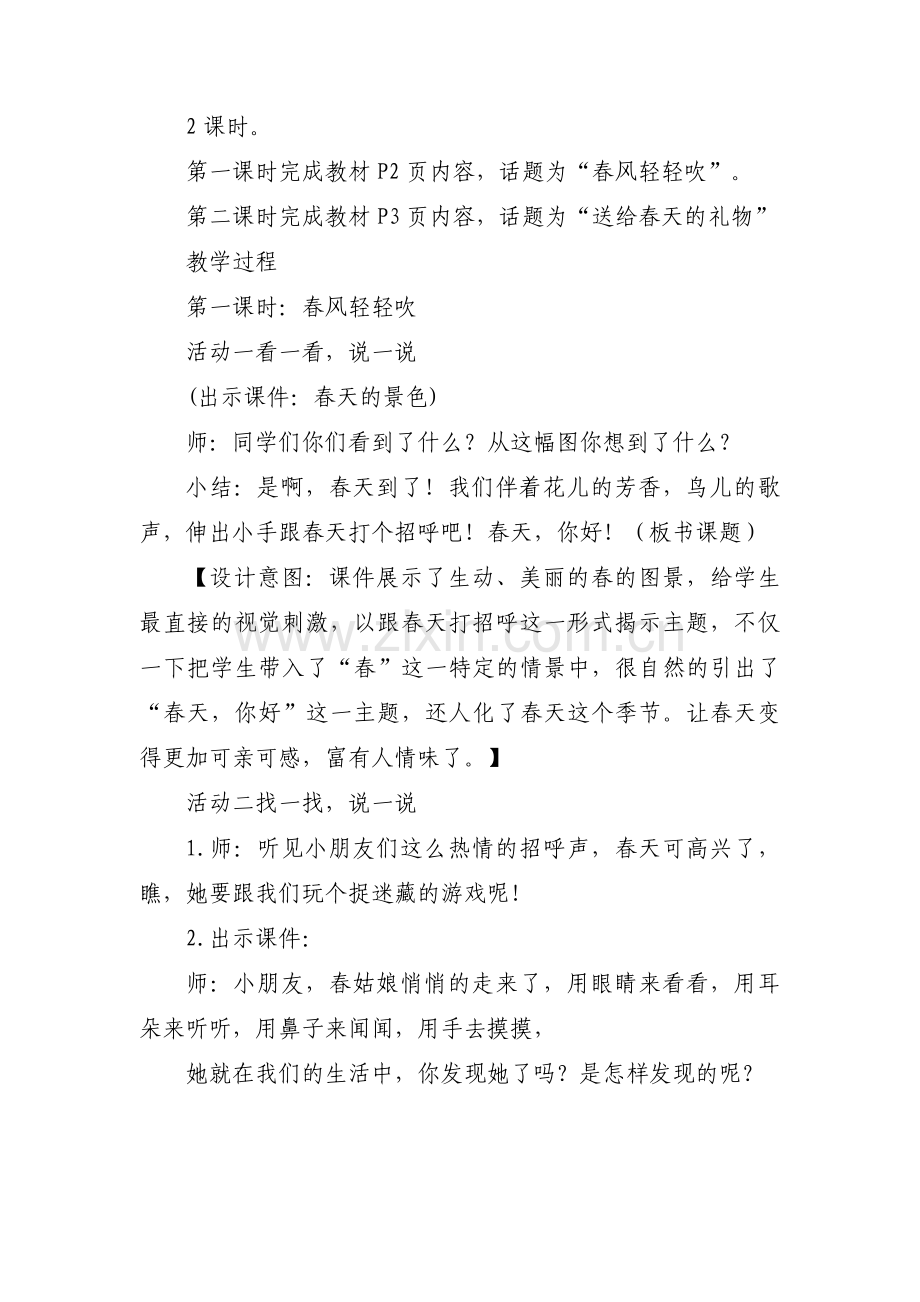 五年级道德与法治下册教案范文九篇.pdf_第2页