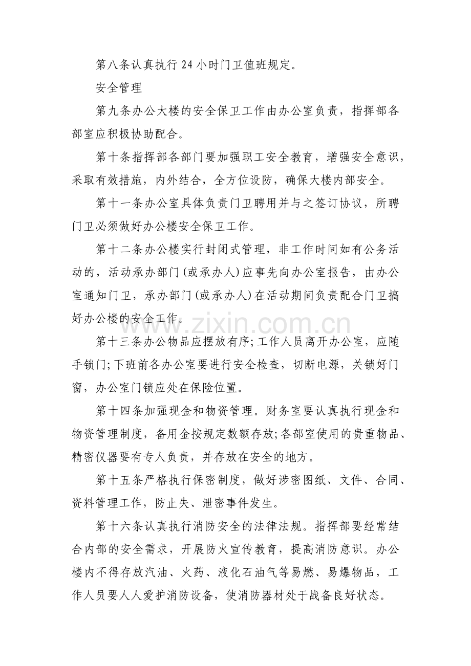 政府机关办公楼物业服务管理方案集合3篇.pdf_第2页