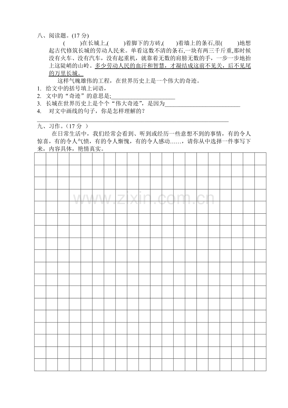 四语上第五六.doc_第2页