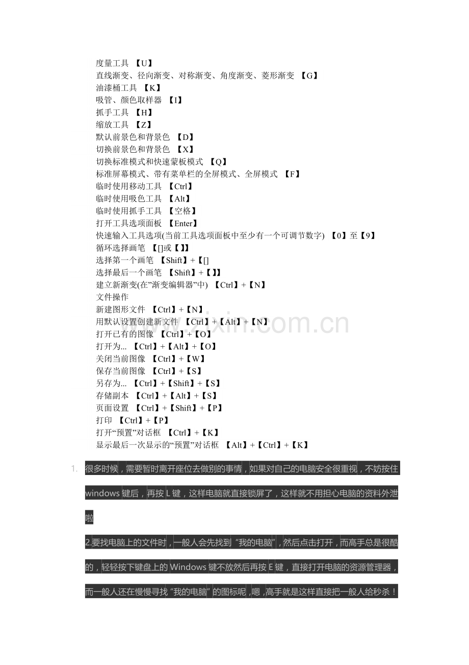 电脑学习所有的小技巧.doc_第2页