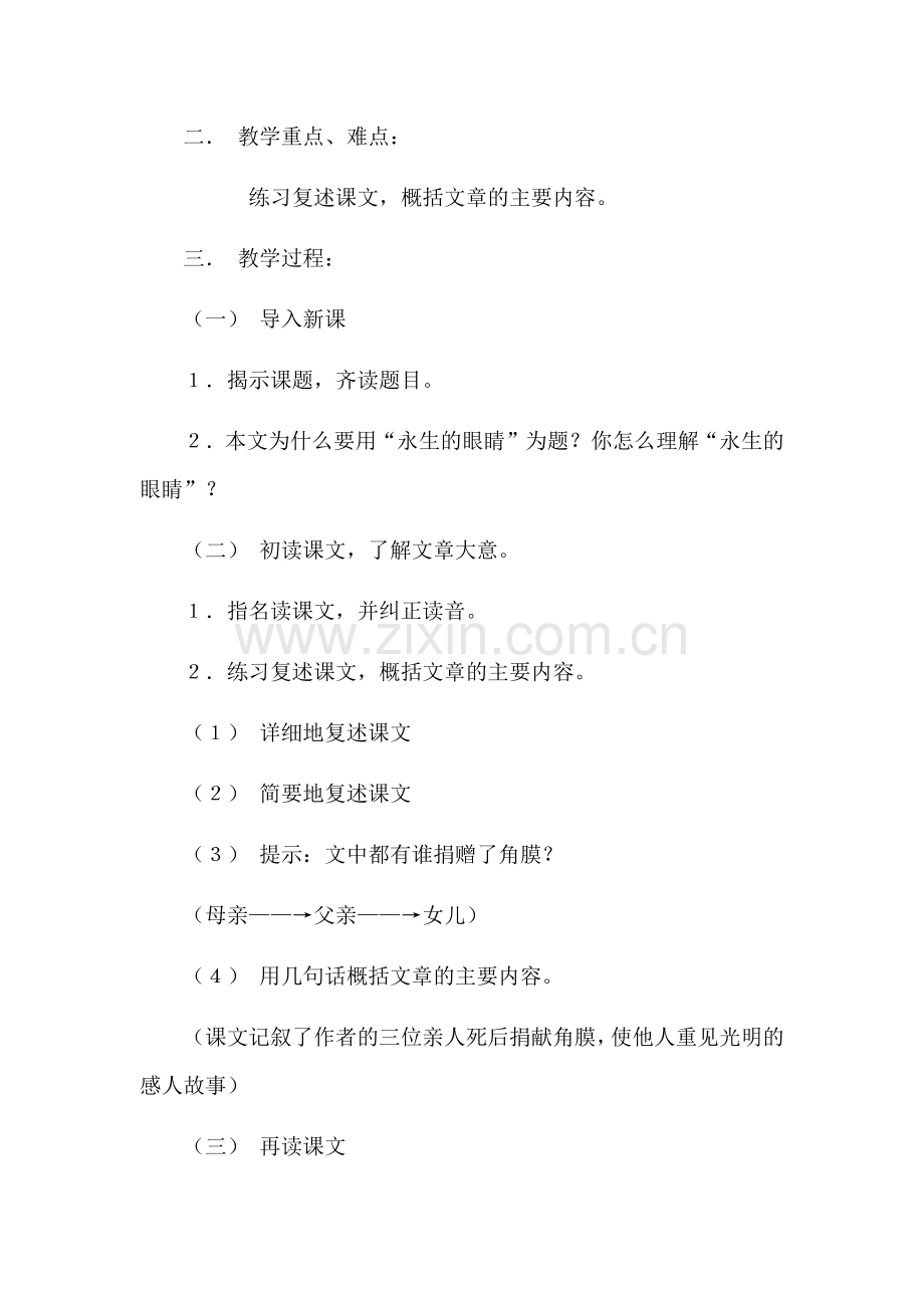 四年级上册《永生的眼睛》教案.docx_第2页