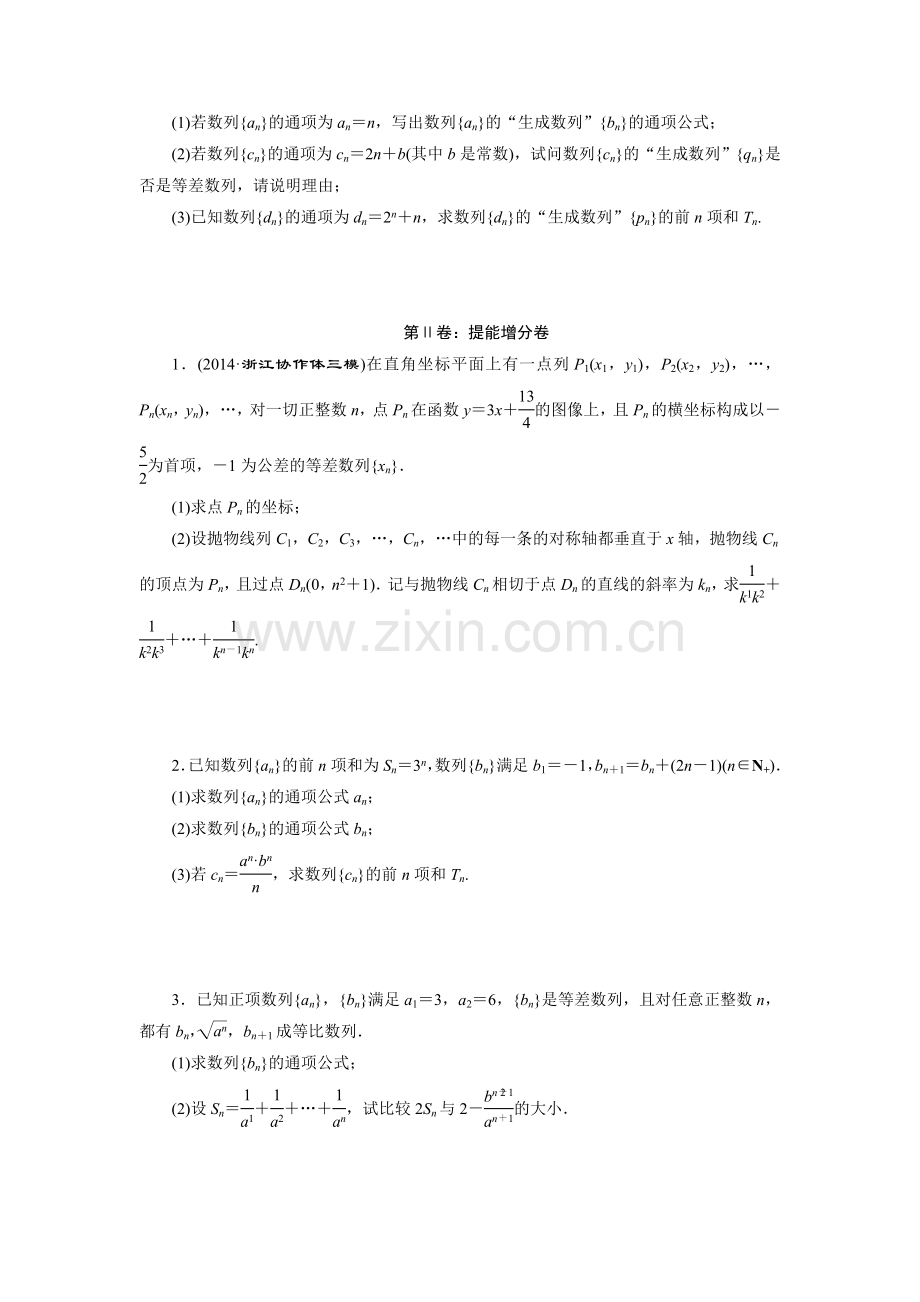 课时跟踪检测(三十二)　数列求和.doc_第2页