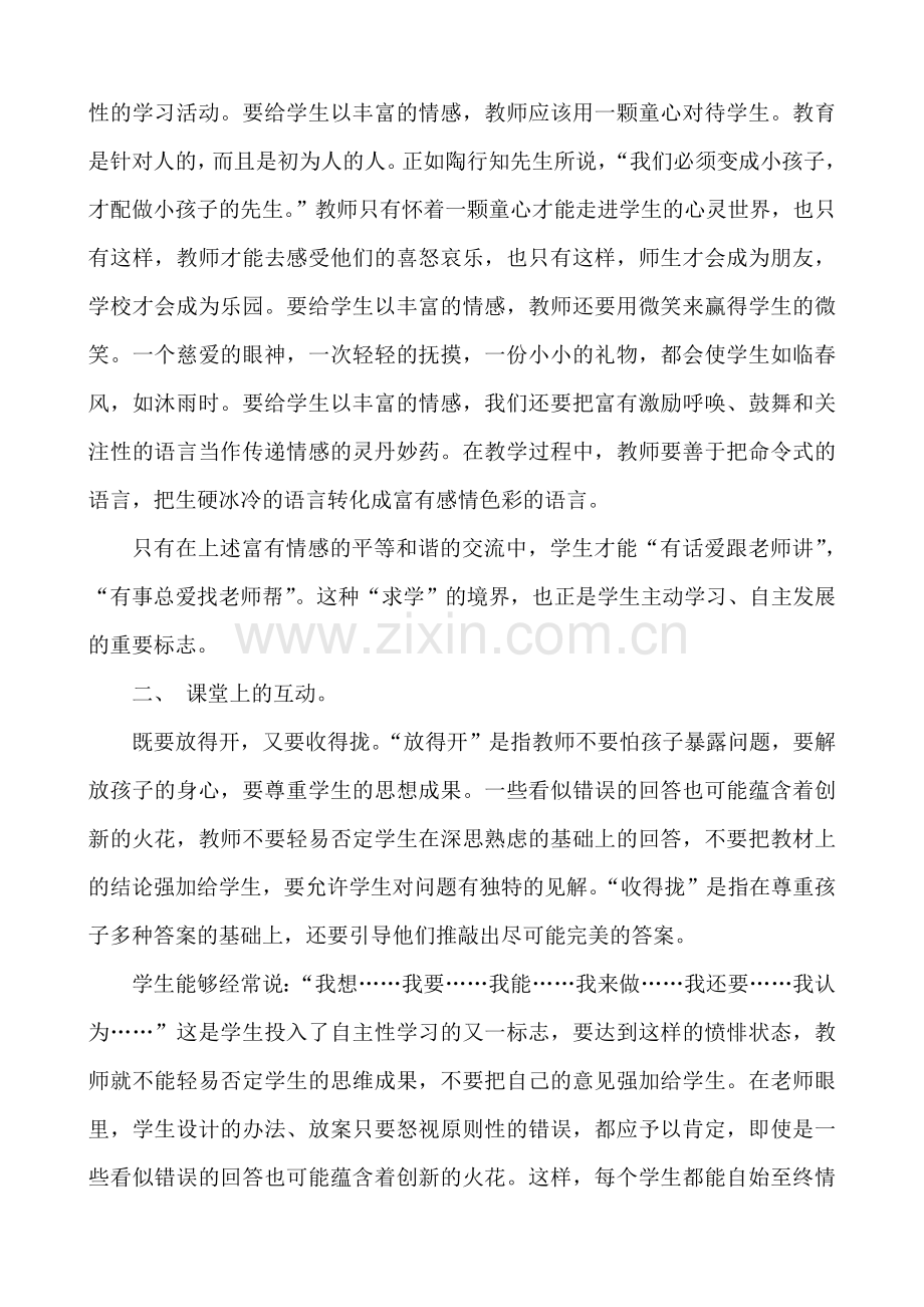 体育教学中的“互动式”.doc_第2页