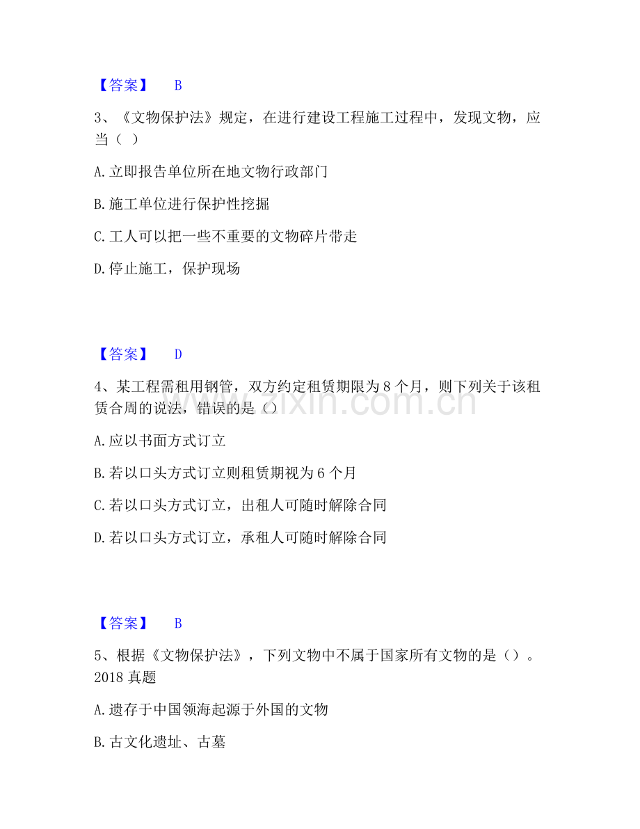 一级建造师之一建工程法规能力提升试卷B卷附答案.pdf_第2页