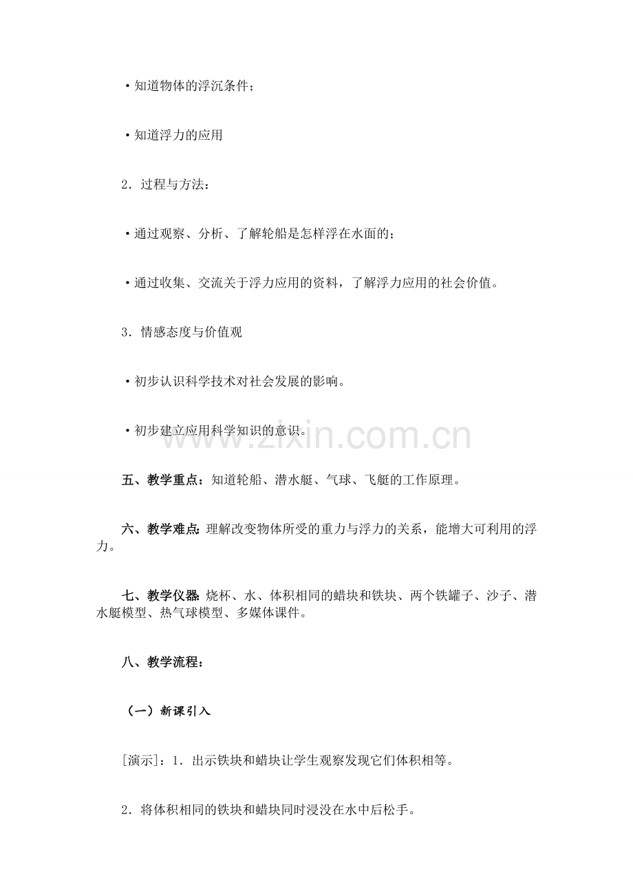浮力的利用教学设计.doc_第2页