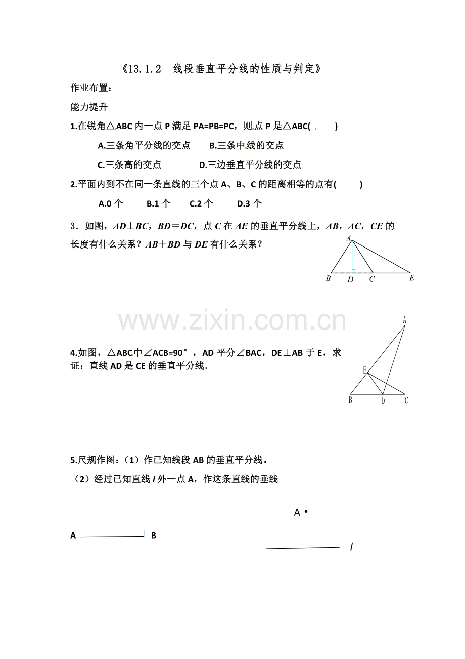 线段的垂直平分线的性质与判定作业布置.docx_第1页