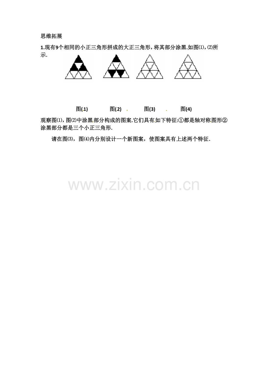 线段的垂直平分线的性质与判定作业布置.docx_第2页