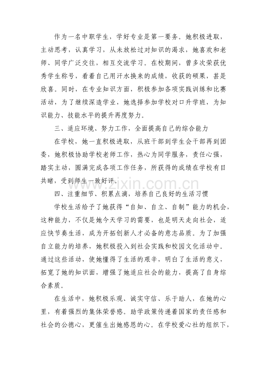 学生资助事迹材料范文(7篇).pdf_第2页