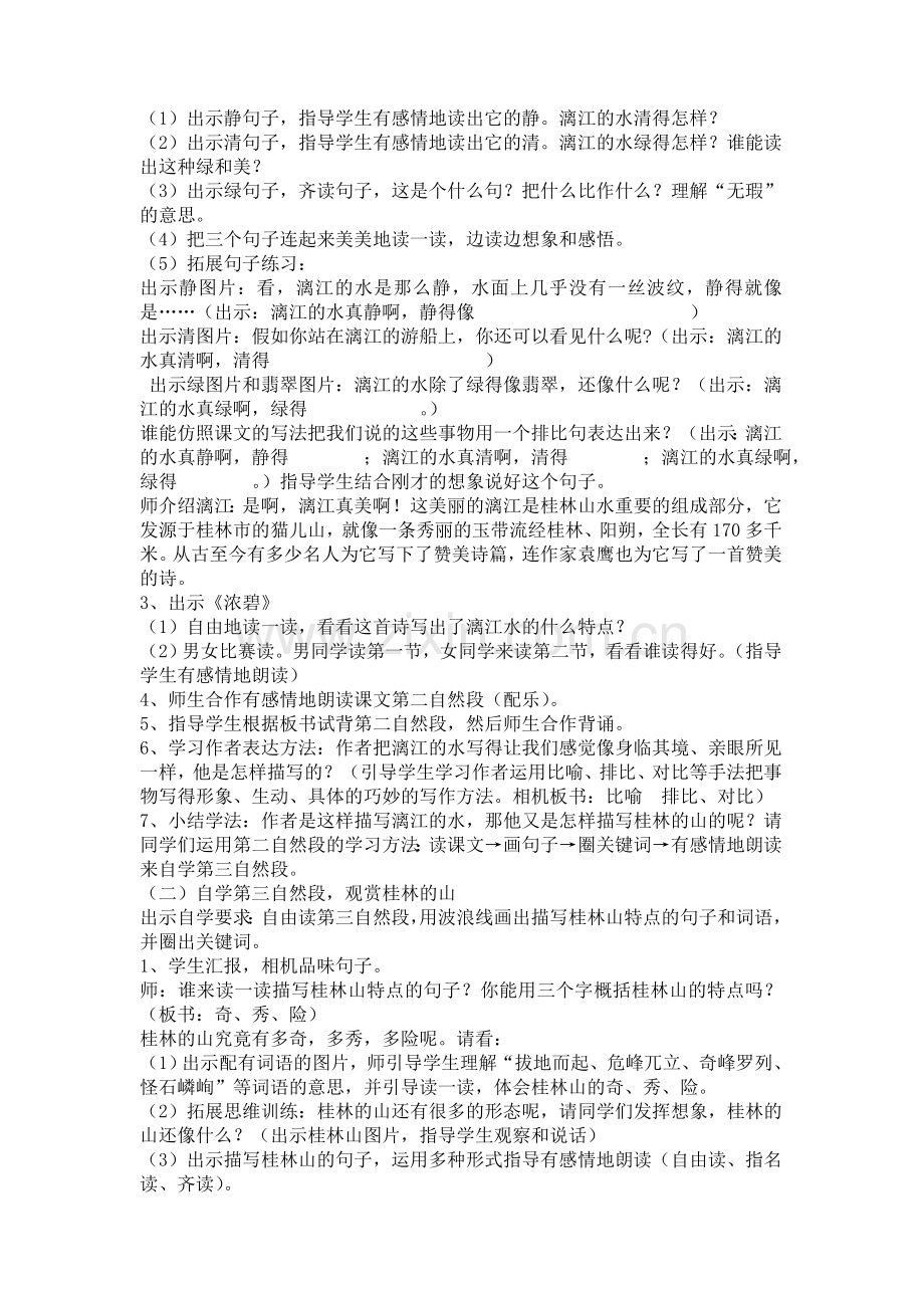 《桂林山水》教学设计方案.doc_第2页