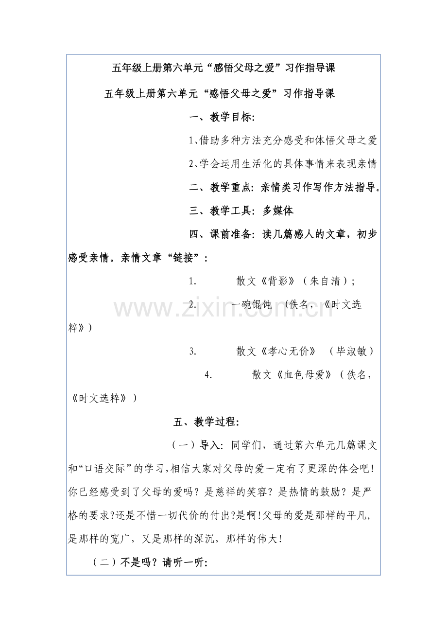 五年级上册第六单元.doc_第1页