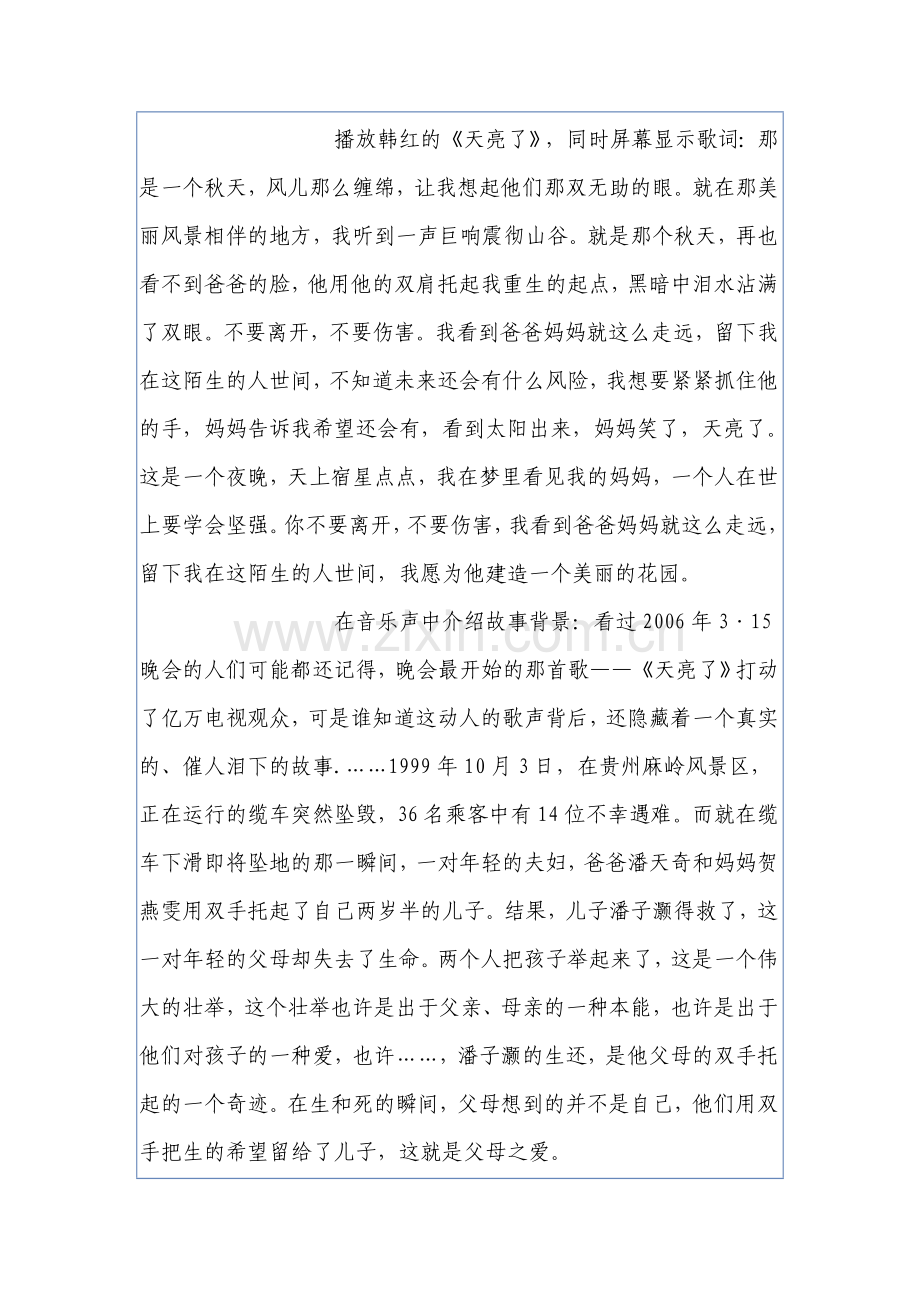 五年级上册第六单元.doc_第2页