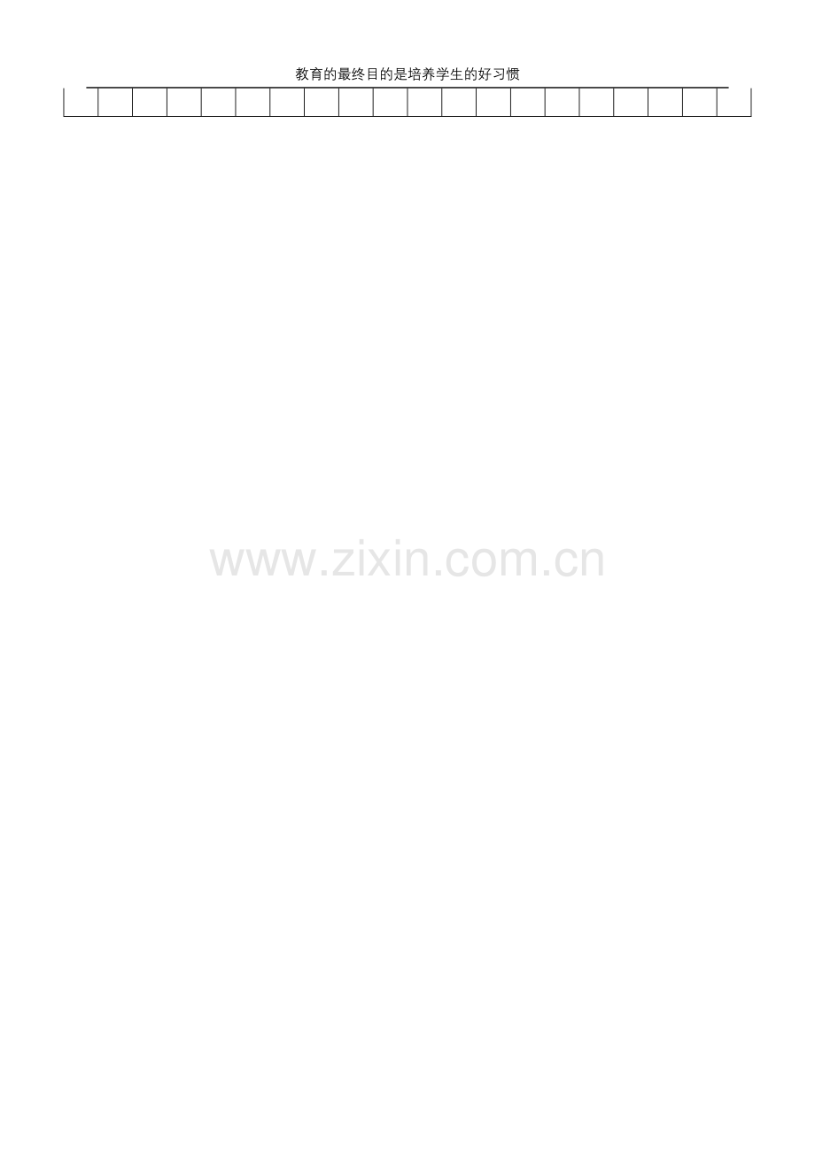 问题生自我反思书.doc_第2页