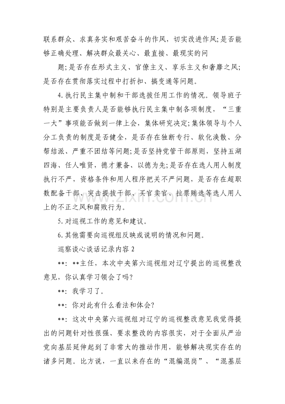 巡察谈心谈话记录内容范文(通用9篇).pdf_第2页