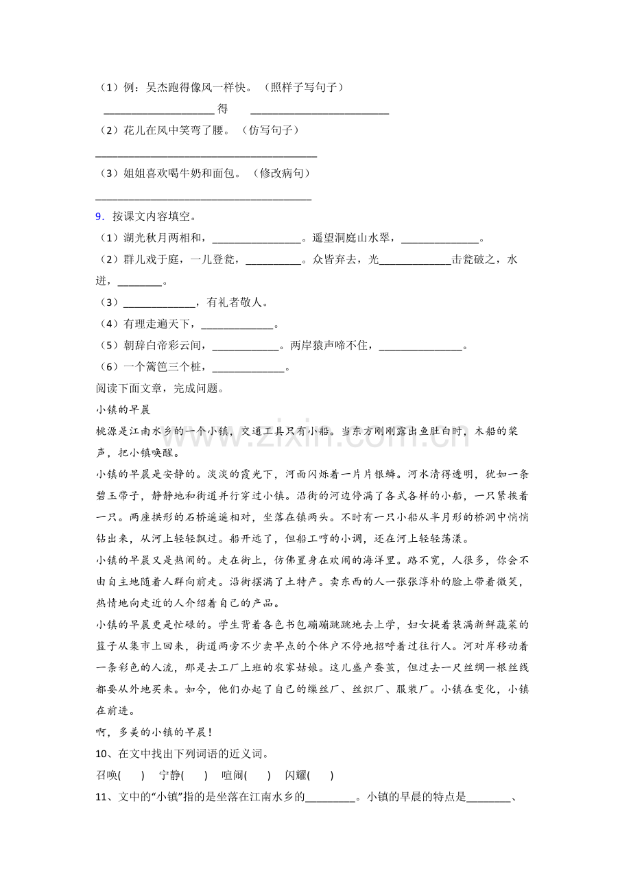 小学语文三年级上册期末复习试卷(含答案).doc_第2页