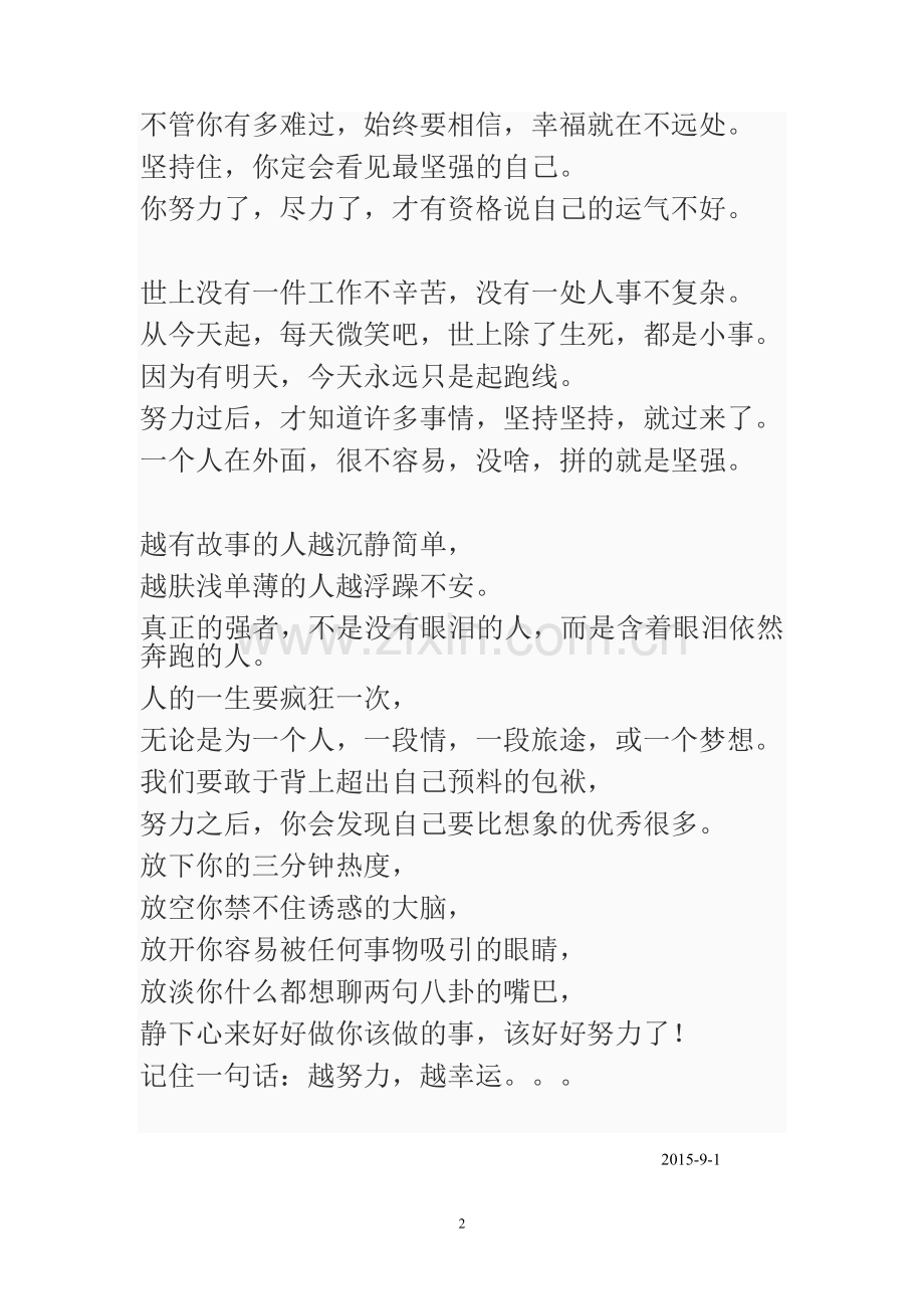 强者都是含着泪奔跑的人MicrosoftWord文档.doc_第2页