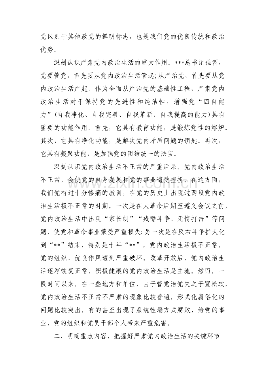 第三季度党课范文十一篇.pdf_第2页