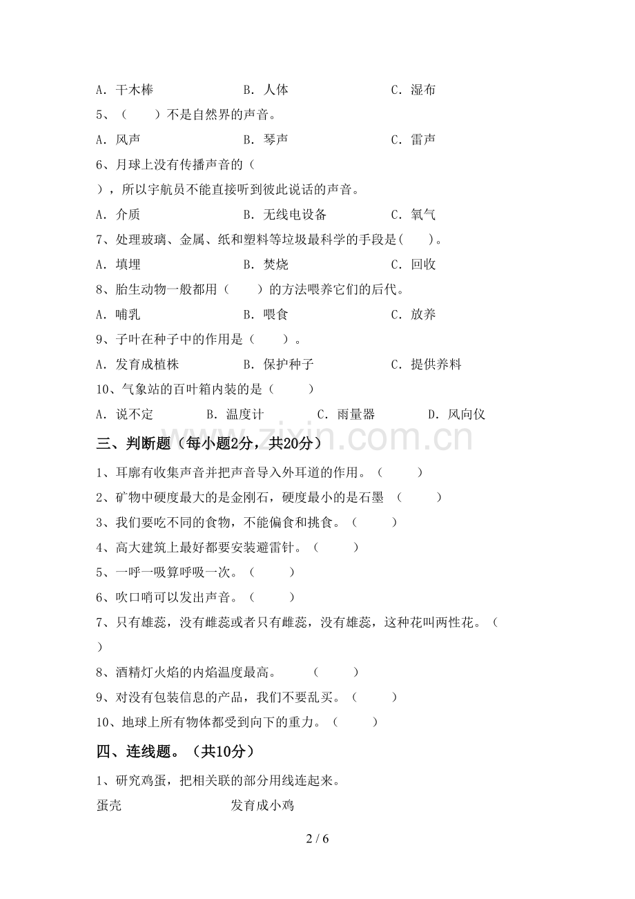 新人教版四年级科学(上册)期末试卷及答案.doc_第2页