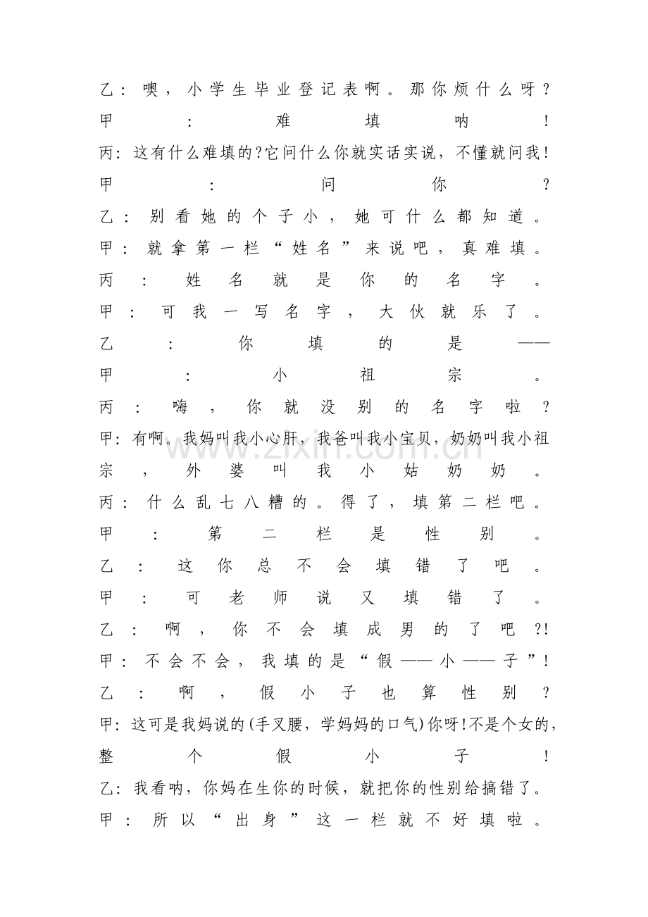 群口相声剧本5人搞笑_校园群口相声剧本《新编扒马褂》(通用9篇).pdf_第2页