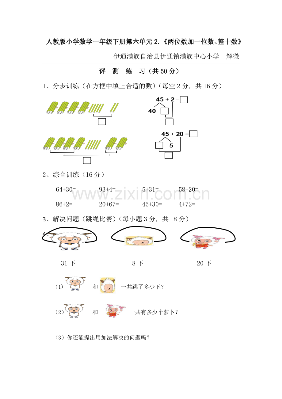 小学数学人教一年级两位数加一位、整十数.doc_第1页