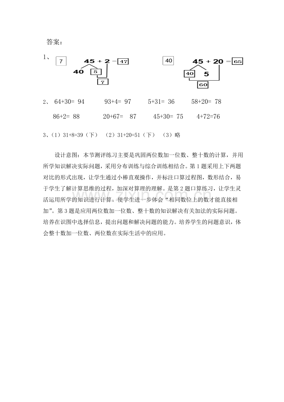 小学数学人教一年级两位数加一位、整十数.doc_第2页