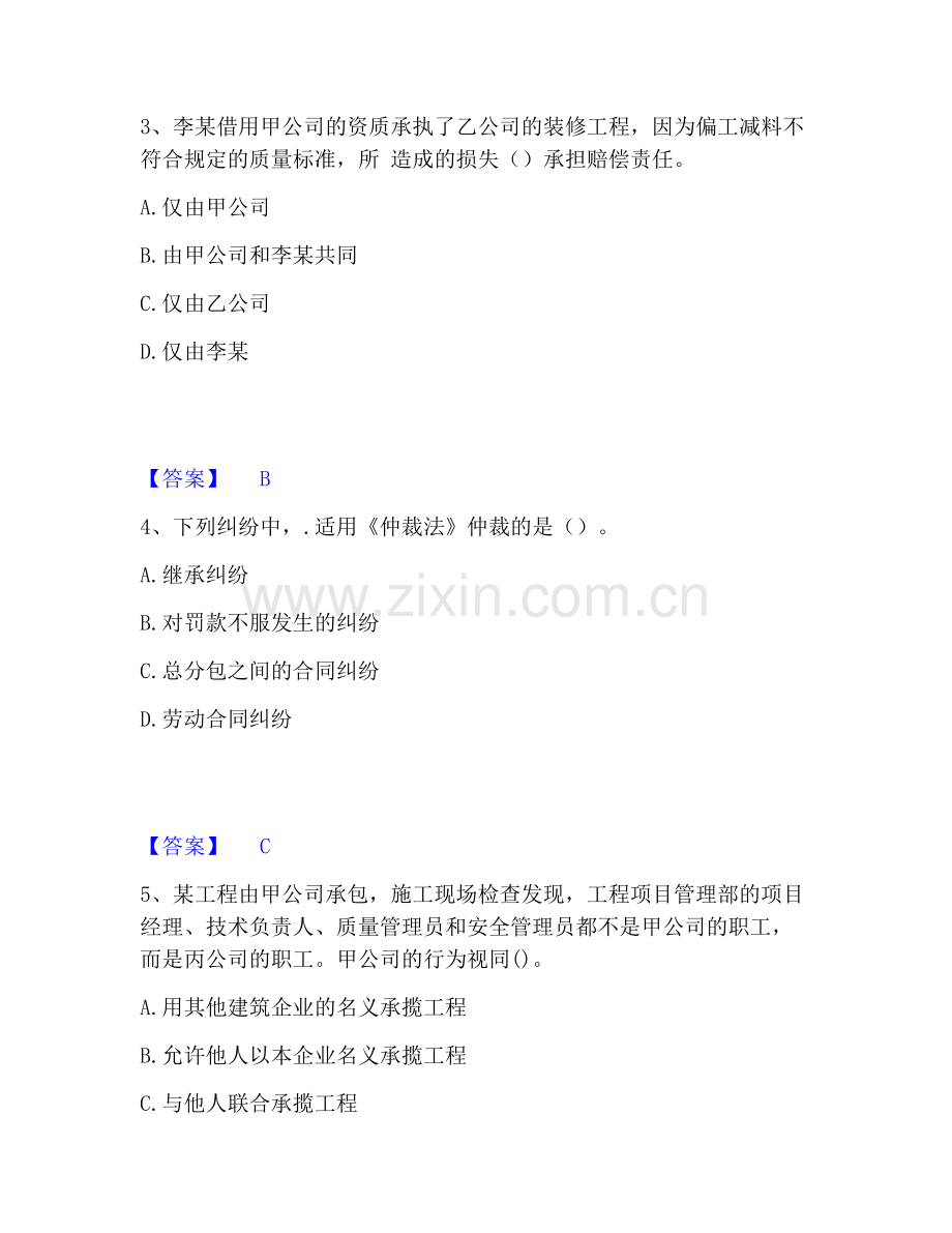一级建造师之一建工程法规通关题库(附答案).pdf_第2页
