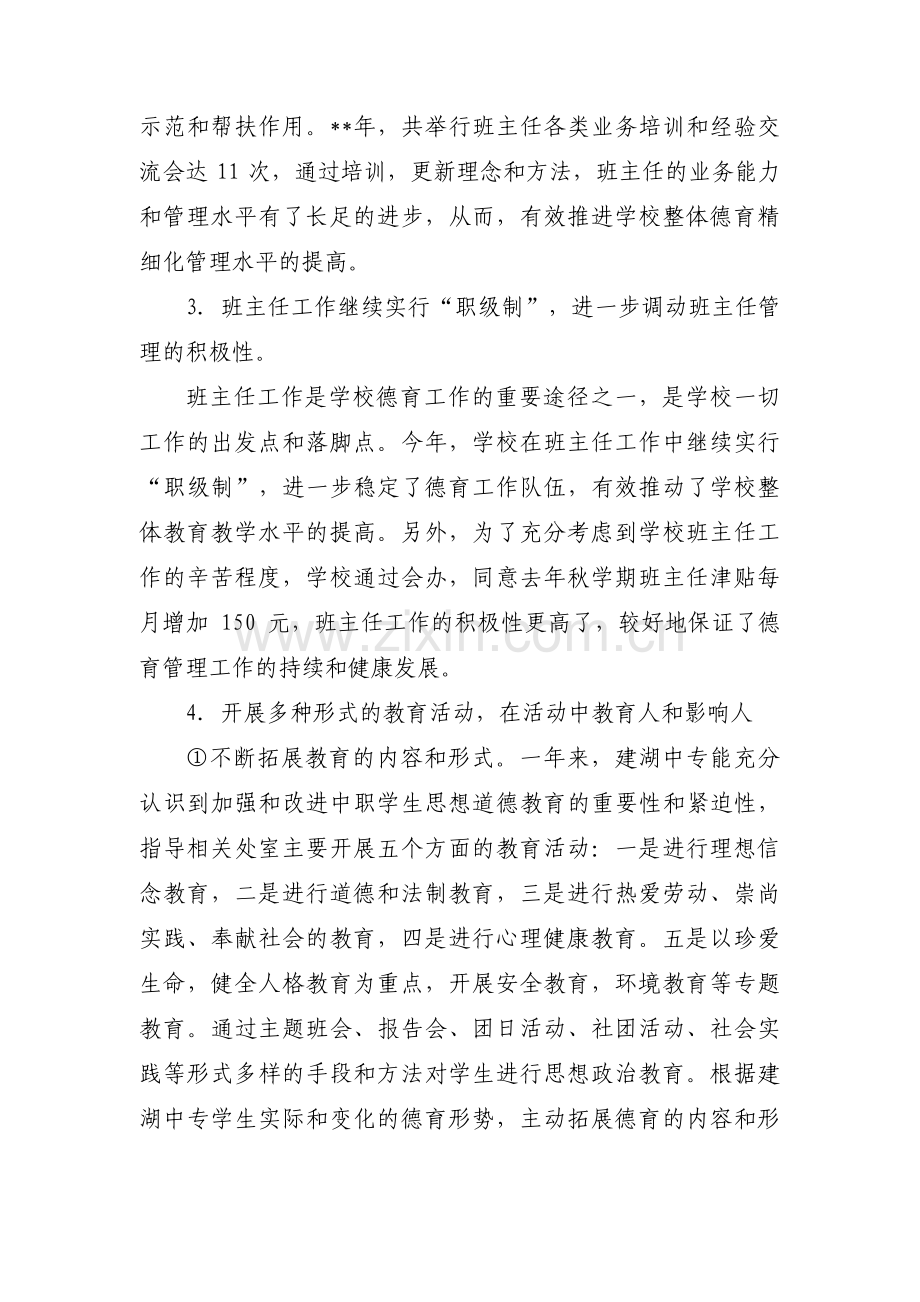 监督组织生活会亮点工作汇报(通用3篇).pdf_第2页