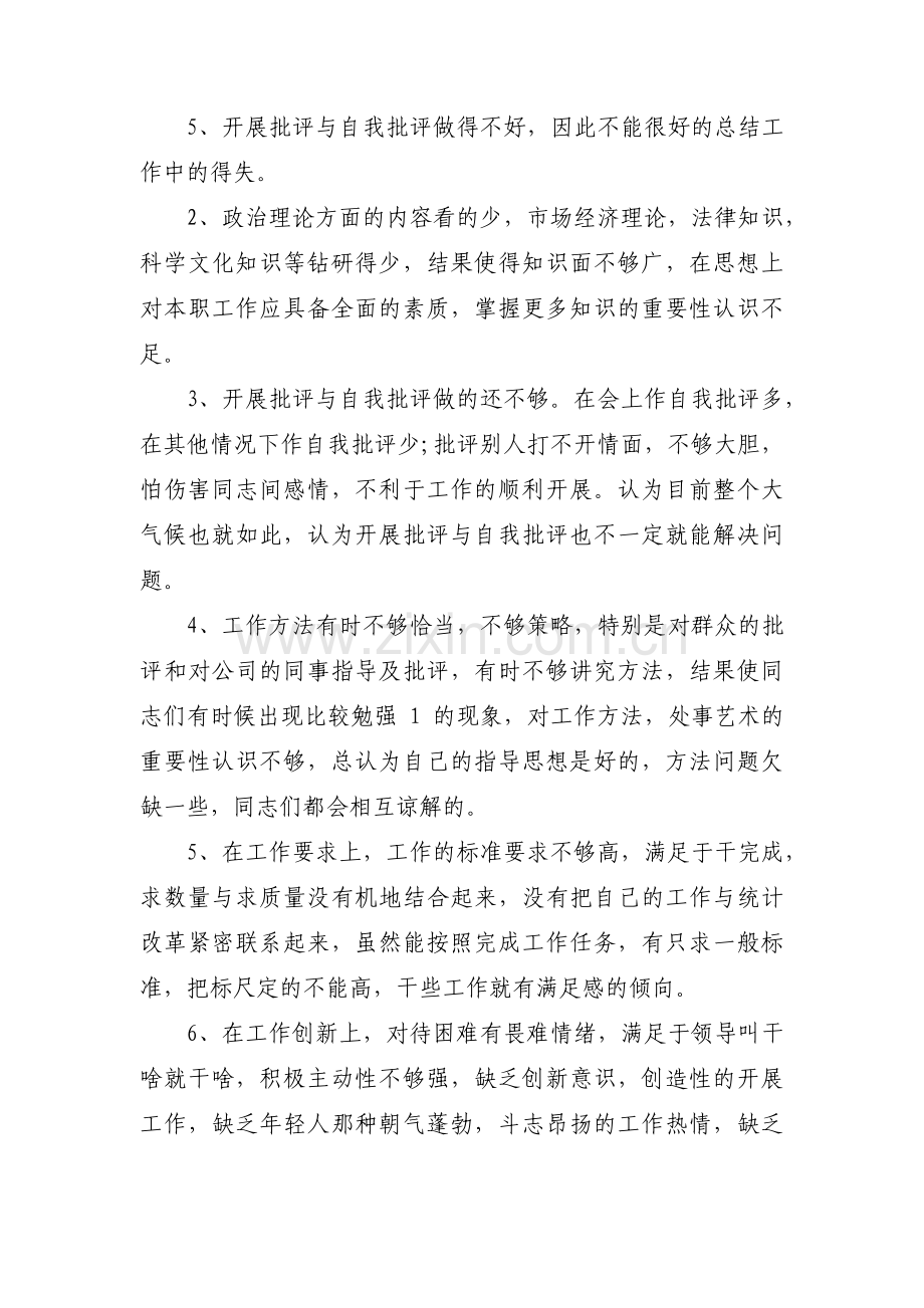 党员批评与自我批评材料集合10篇.pdf_第2页