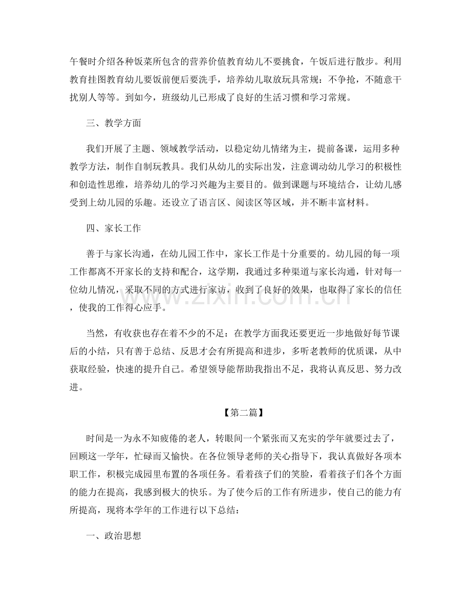 幼儿园教师教育工作总结.docx_第2页