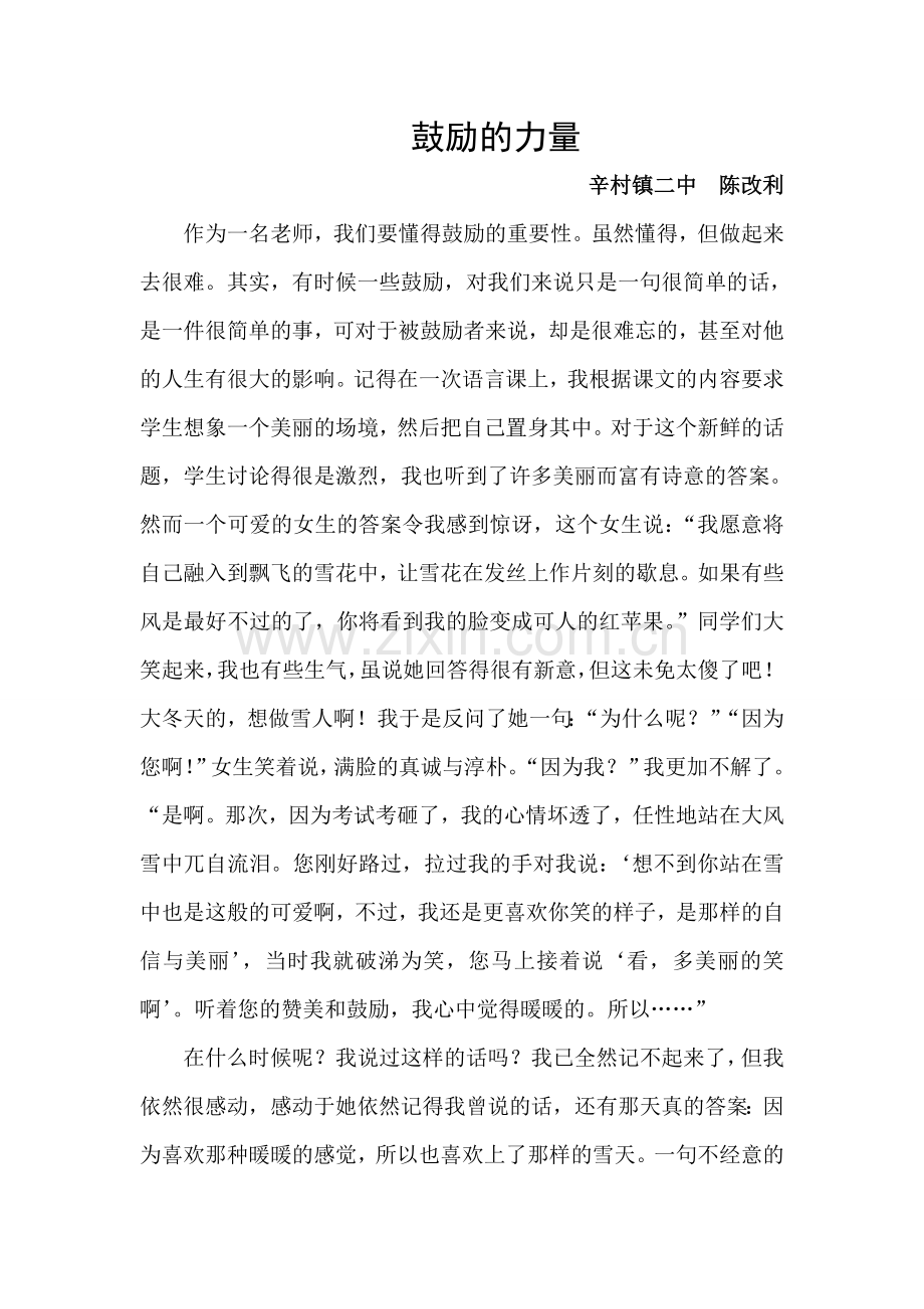 鼓励使人向上.doc_第1页