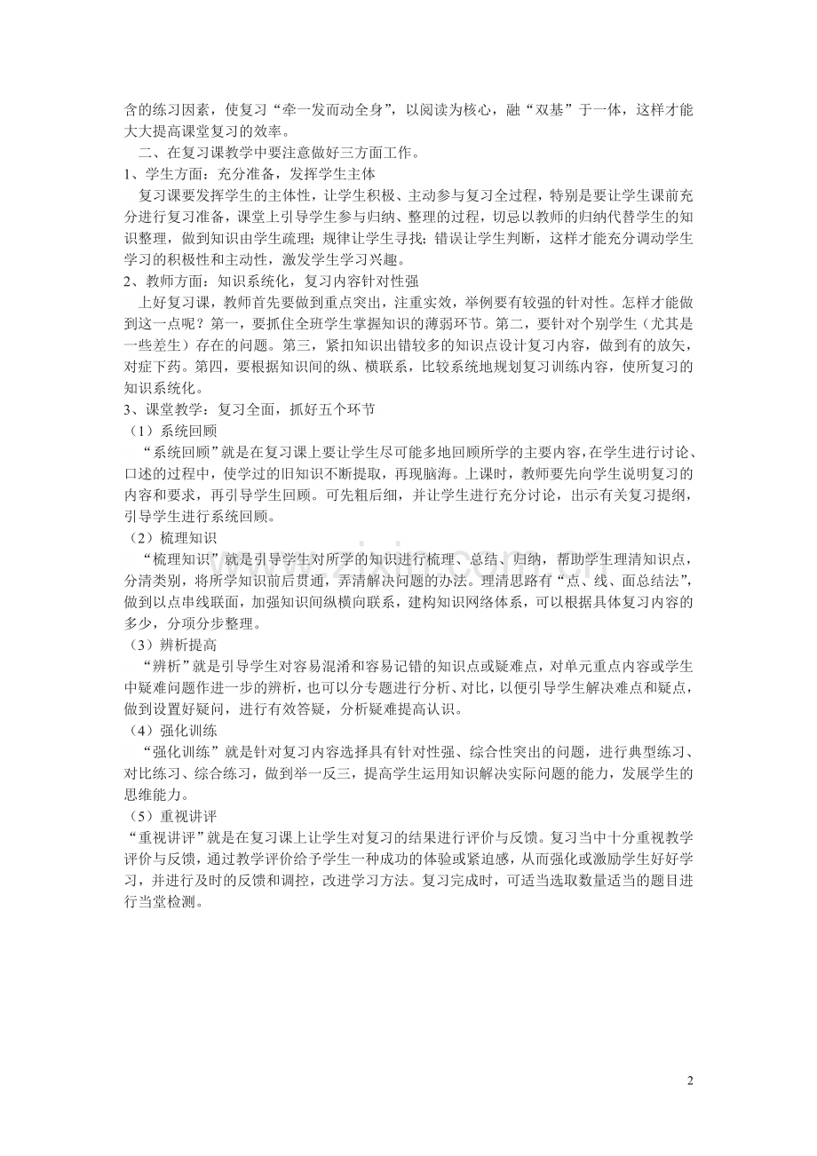 浅谈如何上好期末语文复习课论文.doc_第2页