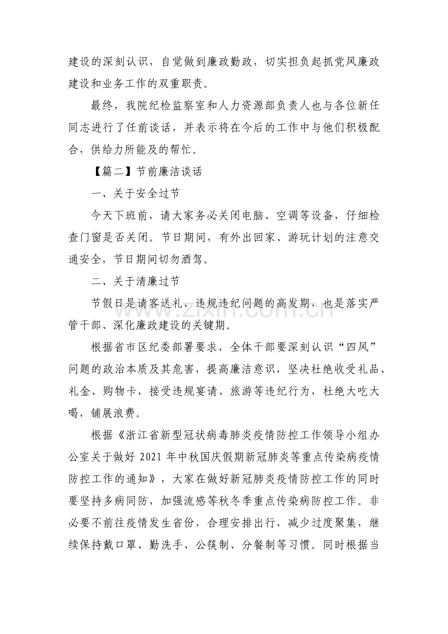 关于节前廉洁谈话【十八篇】.pdf_第2页