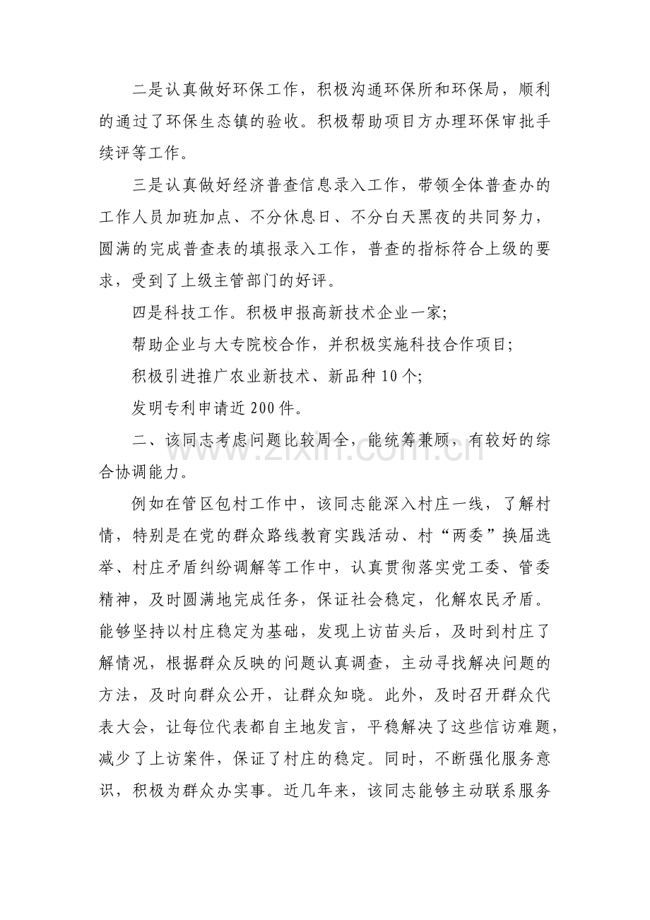 现实考察材料四篇.pdf_第2页