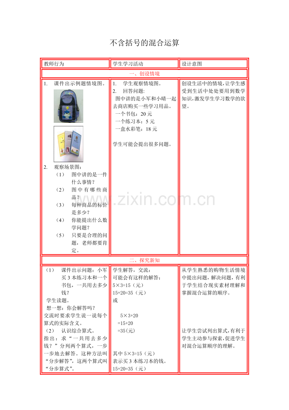 不含括号的混合运算.doc_第1页