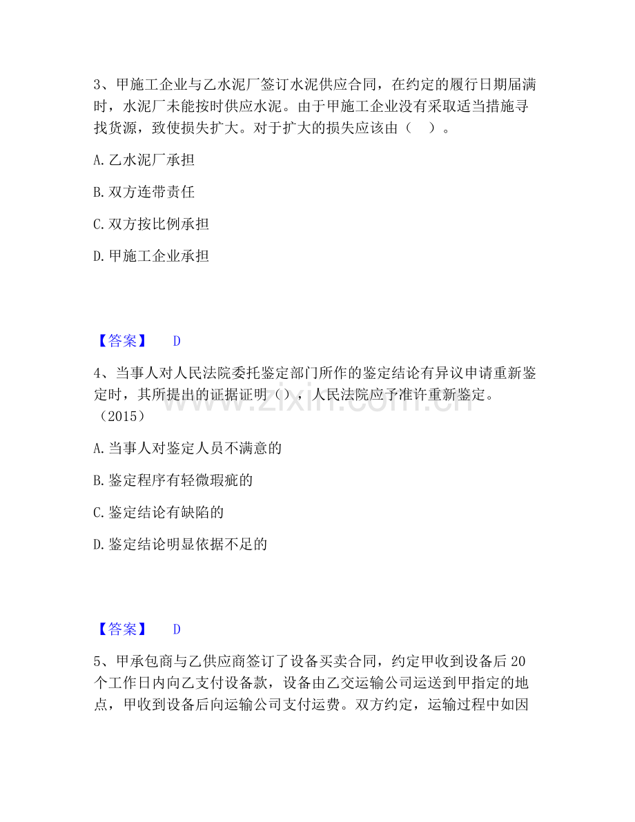 一级建造师之一建工程法规模拟题库及答案下载.pdf_第2页