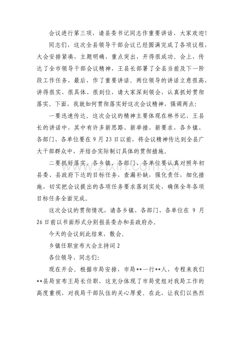 乡镇任职宣布大会主持词集合3篇.pdf_第2页