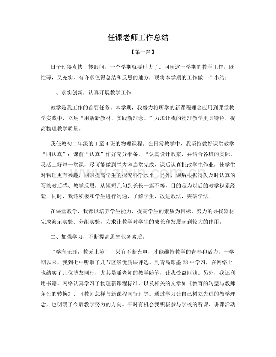 任课老师工作总结.docx_第1页