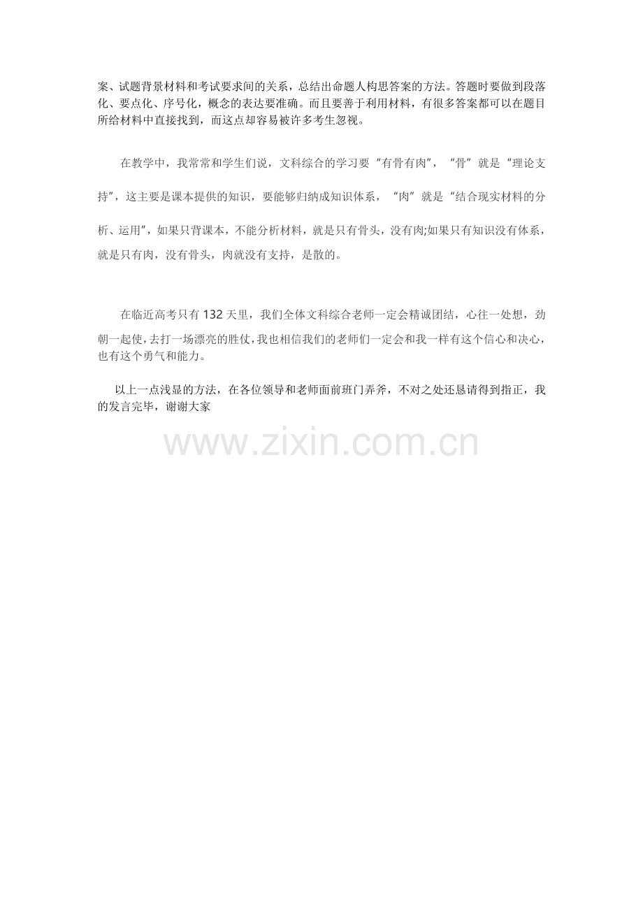 文科综合复习计划发言.doc_第2页