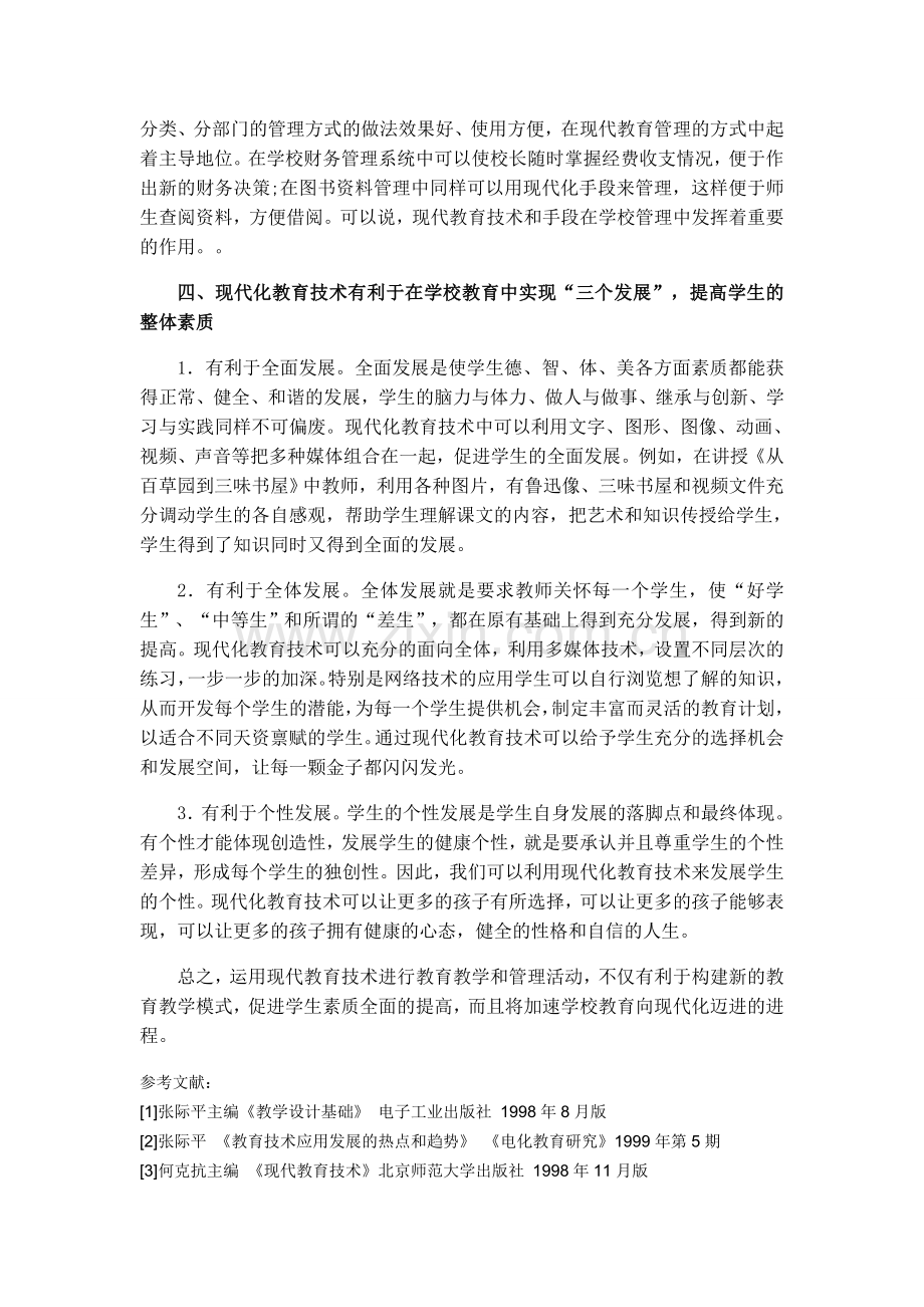教育技术在教育中的应用.doc_第2页