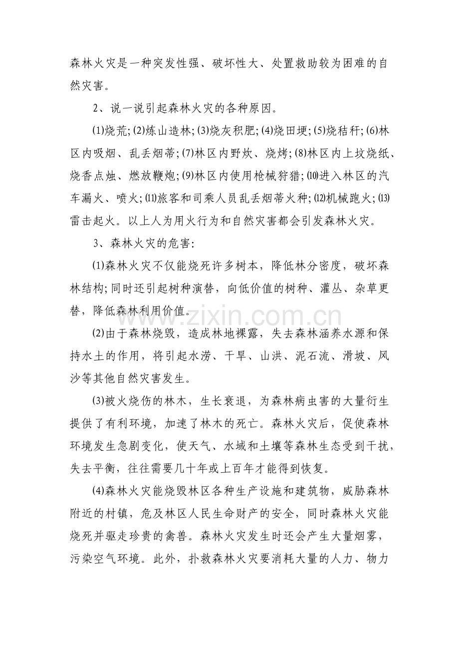 森林防火安全教育教案范文(7篇).pdf_第2页