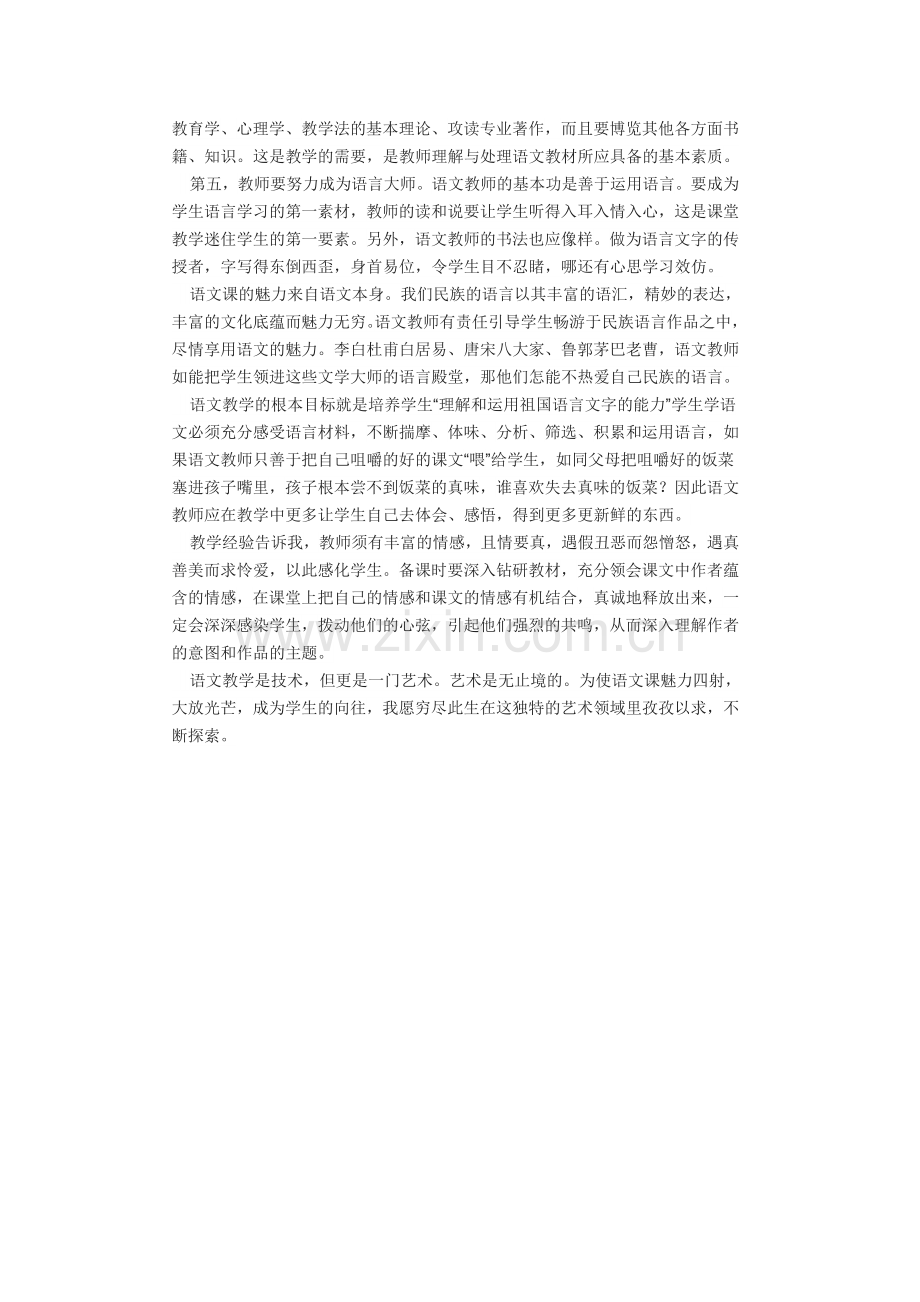 让语文课充满魅力.docx_第2页