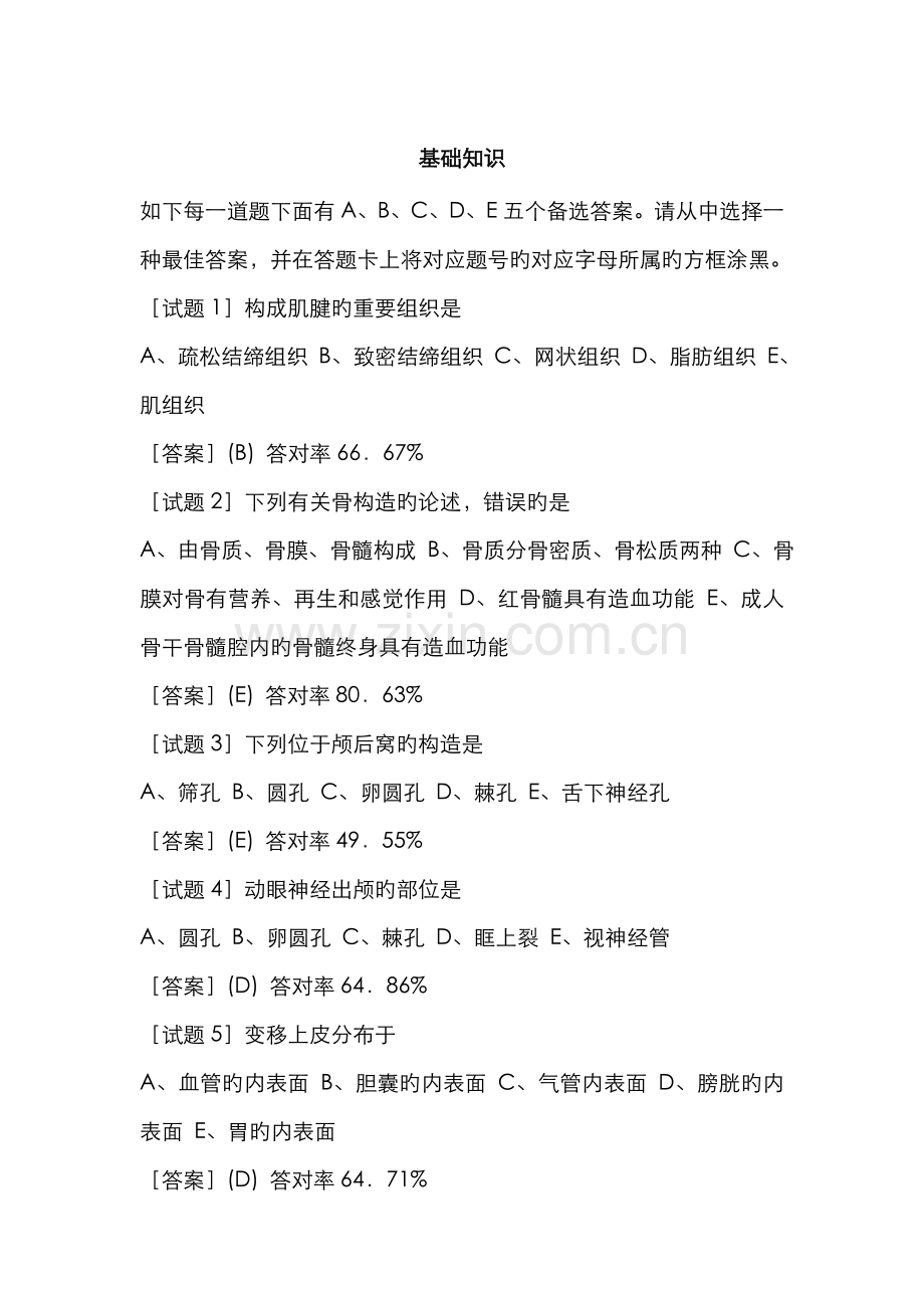 2022年医学影像技术技士试题库.doc_第1页