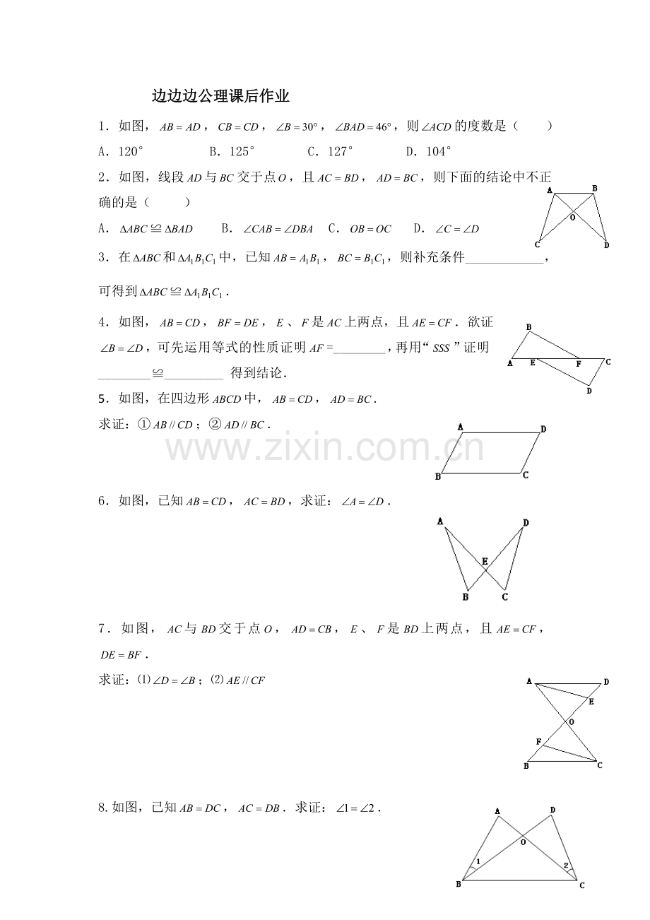 边边边公理课后作业.doc_第1页