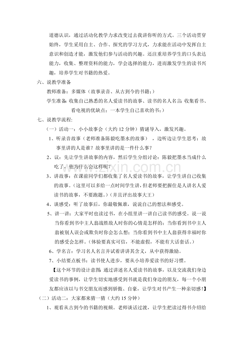 十堰市武当山特区草店小学杨波《和好书交朋友》.doc_第2页