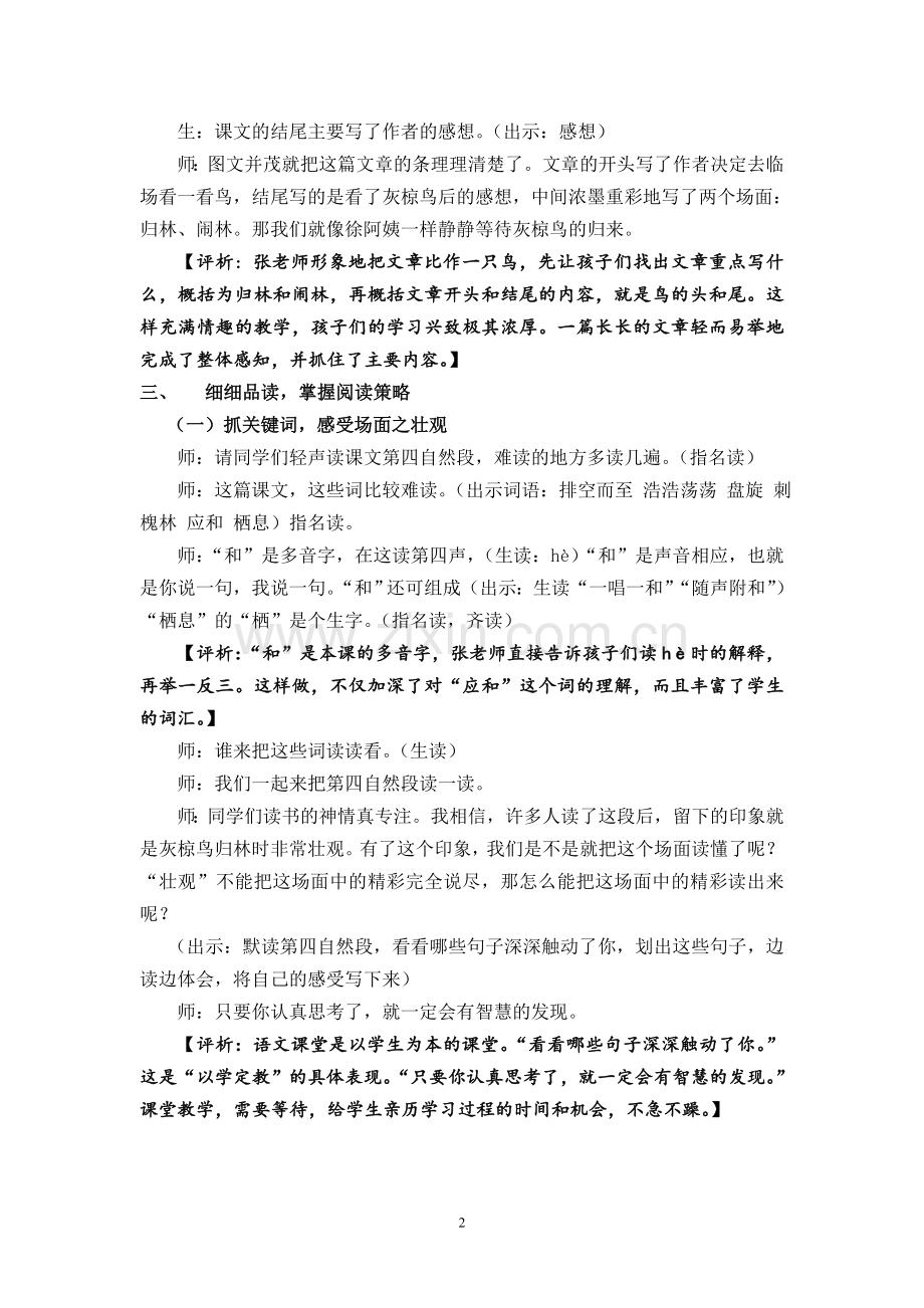 《灰椋鸟》课堂实录.doc_第2页