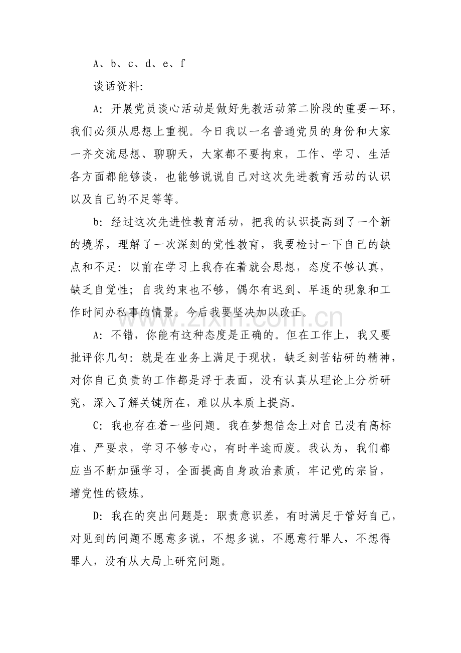 新提任干部任职前谈话内容【十三篇】.pdf_第2页