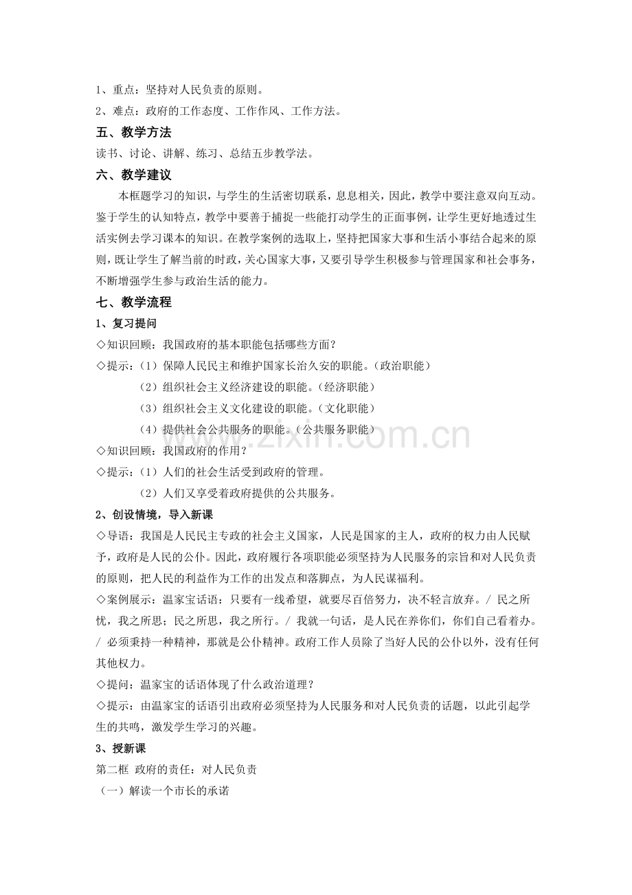 《政府的责任：对人民负责》教学设计.doc_第2页