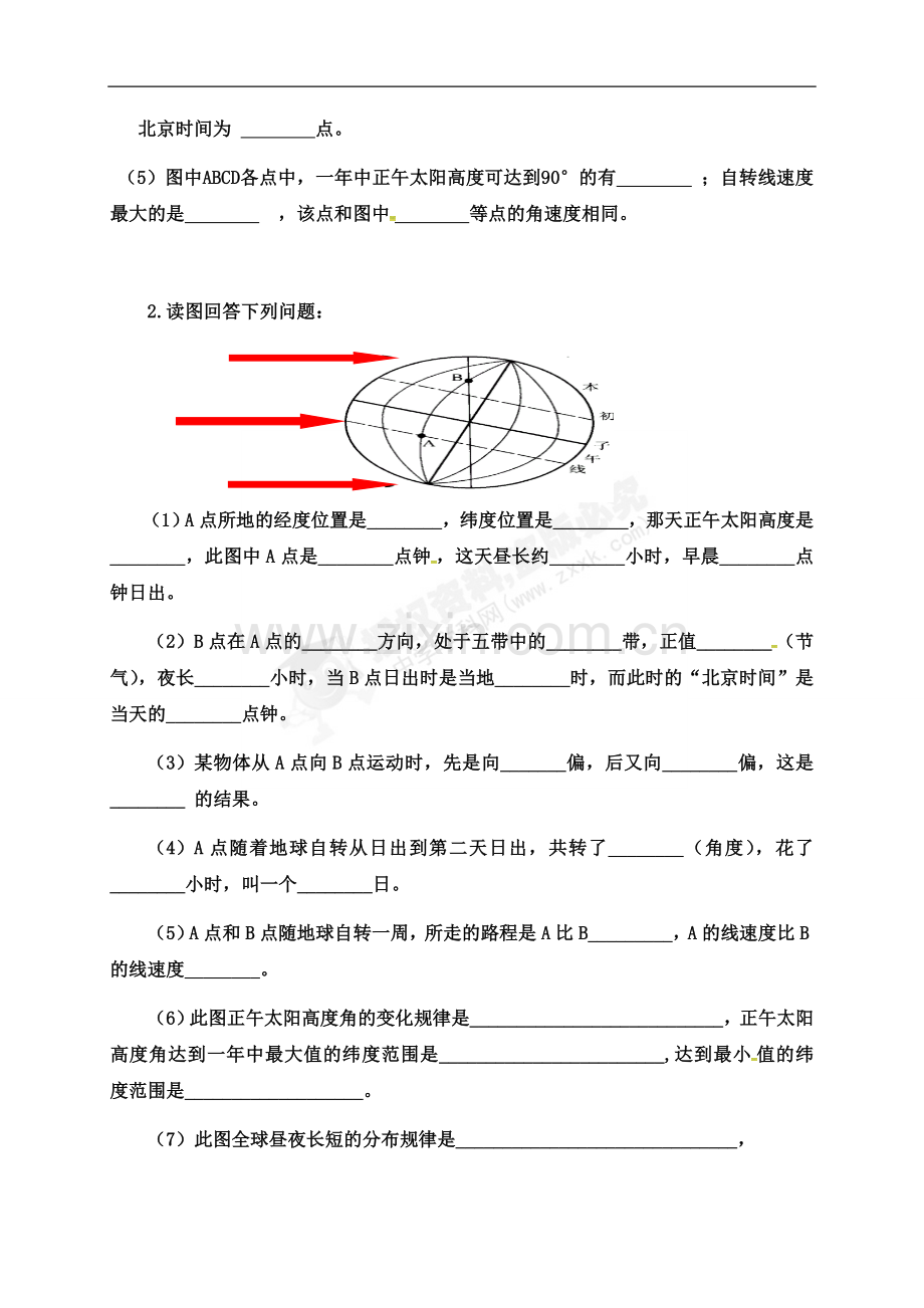 第三节地球公转的地理意义.docx_第2页