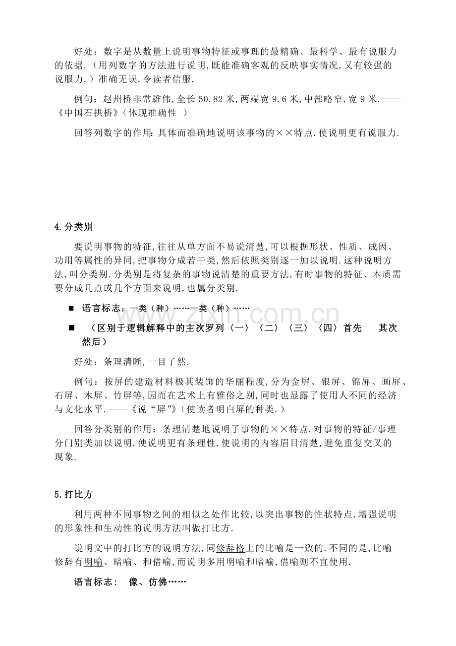 小学三年级常见的五种说明方法.docx_第2页